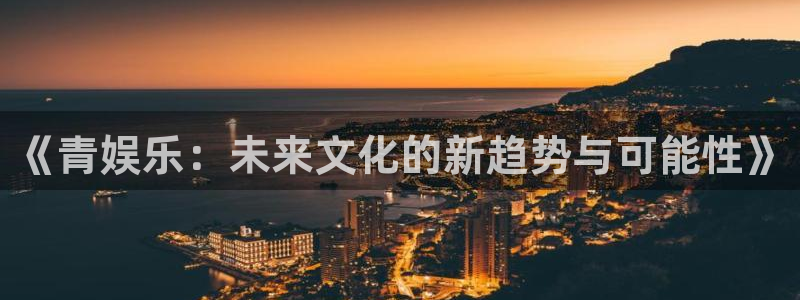 百达娱乐
