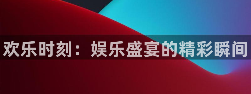 百达娱乐